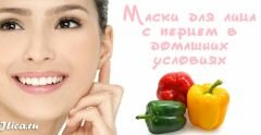 Красный и чёрный перец для кожи лица - польза и рецепты масок