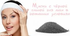 Маски для кожи лица с чёрной глиной в домашних условиях