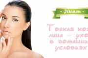 Уход за тонкой кожей лица в домашних условиях - рецепты масок