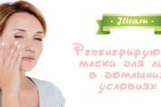 Заживляющие маски для лица: 13 масок и отзывы
