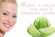 Маски из морской и квашеной капусты для кожи лица