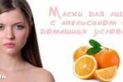 Маски для лица из апельсина - польза и применение