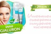 Как я омолодила и очистила кожу с помощью сыворотки inno GIALURON