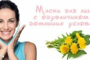 Маски из одуванчика для кожи лица - рецепты отвара и настоя